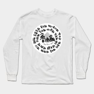 Rice-food of Chinese words Long Sleeve T-Shirt